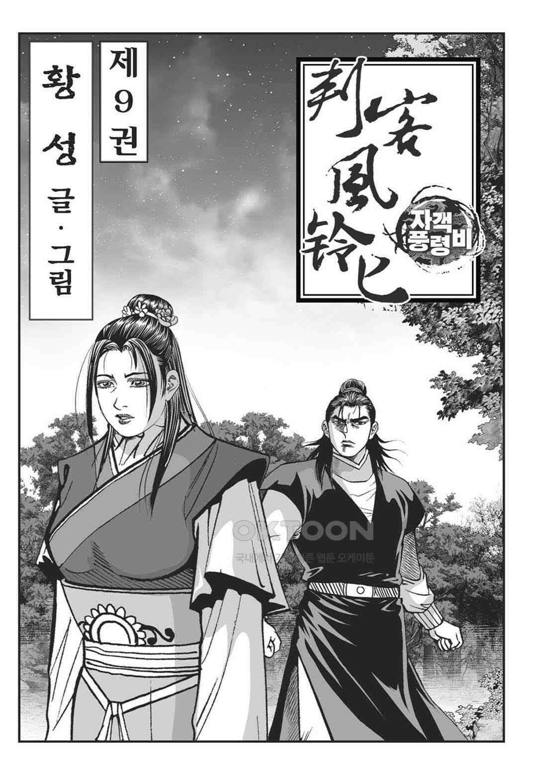 황성 천하무쌍 컬렉션 자객풍령비 17화 2