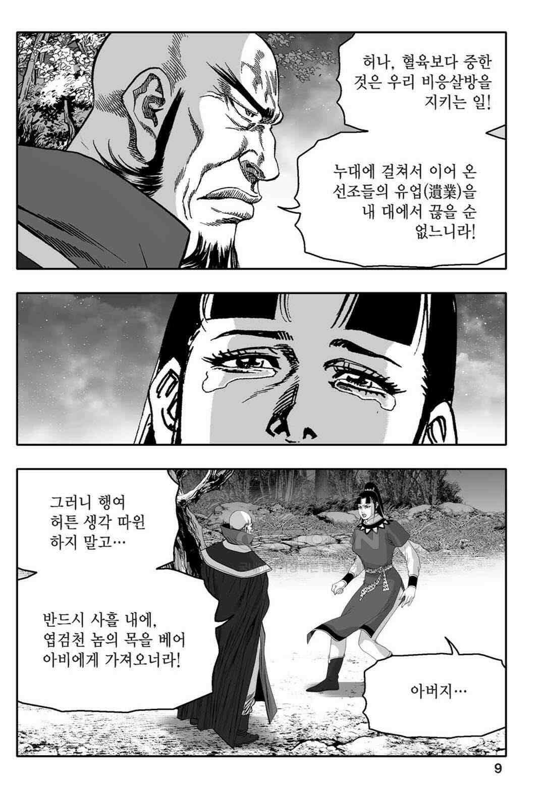 황성 천하무쌍 컬렉션 자객풍령비 17화 4