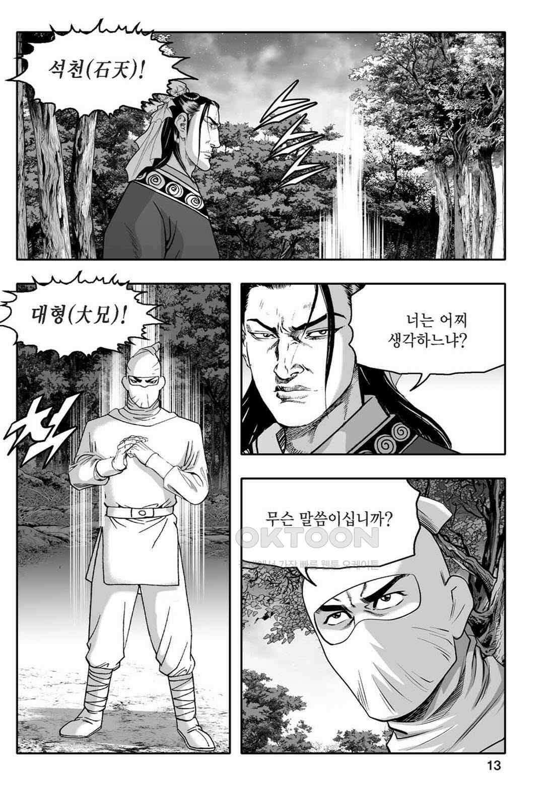 황성 천하무쌍 컬렉션 자객풍령비 17화 8