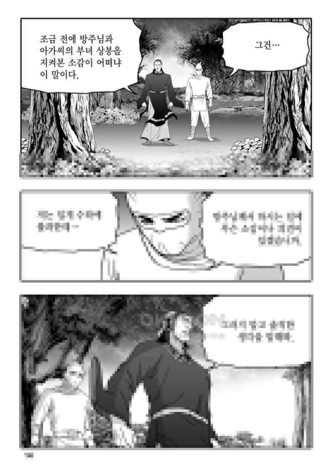 황성 천하무쌍 컬렉션 자객풍령비 17화 9