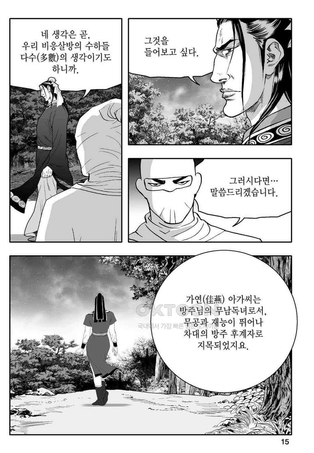 황성 천하무쌍 컬렉션 자객풍령비 17화 10