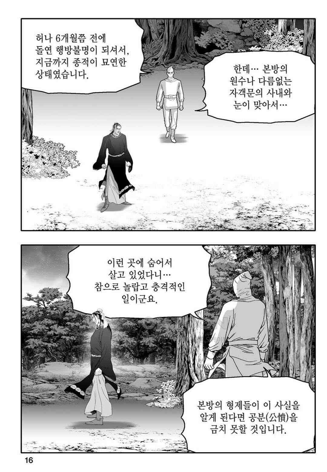 황성 천하무쌍 컬렉션 자객풍령비 17화 11
