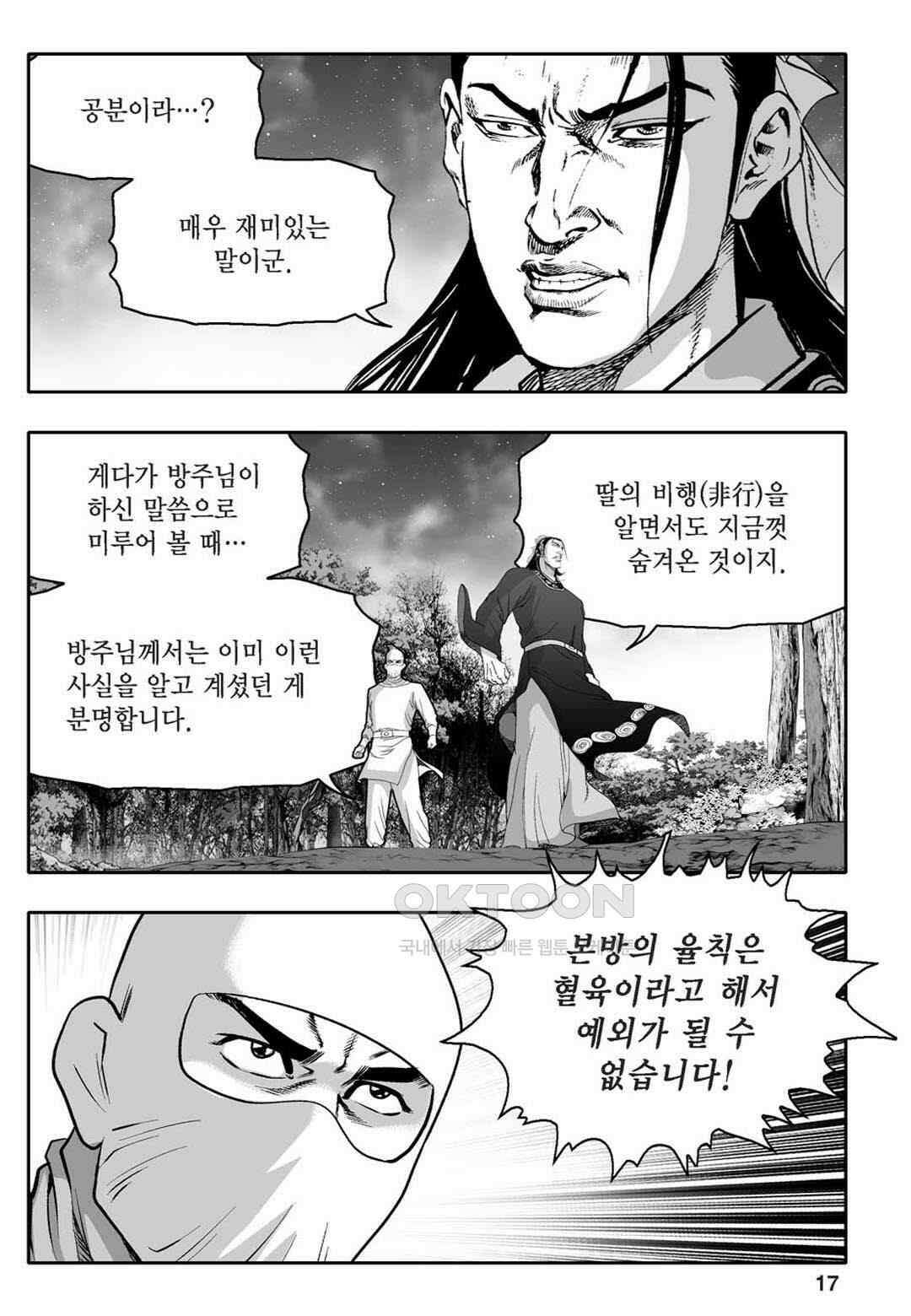황성 천하무쌍 컬렉션 자객풍령비 17화 12