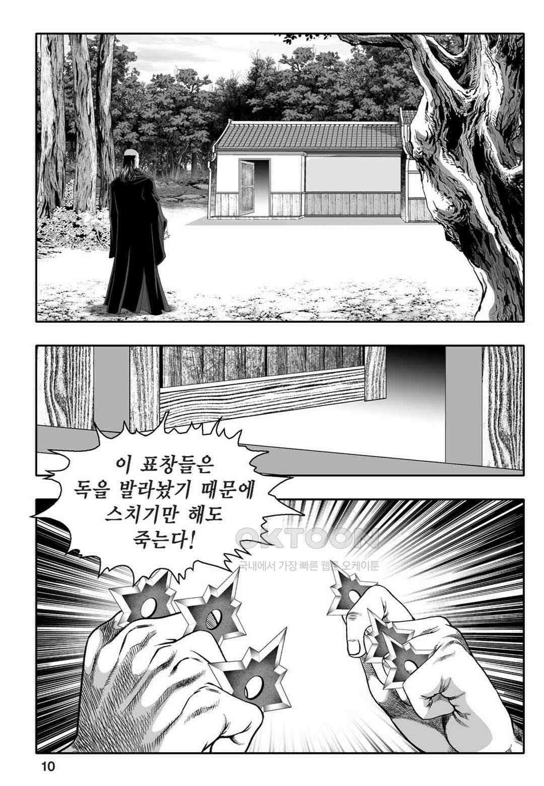 황성 천하무쌍 컬렉션 자객풍령비 27화 5