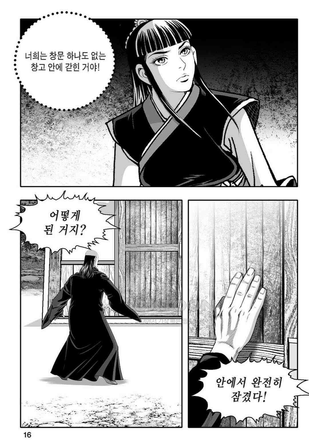 황성 천하무쌍 컬렉션 자객풍령비 27화 11