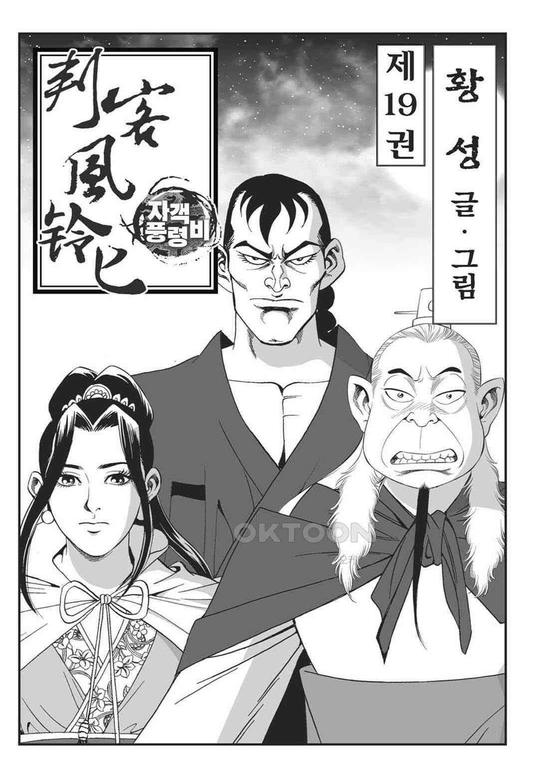 황성 천하무쌍 컬렉션 자객풍령비 37화 2