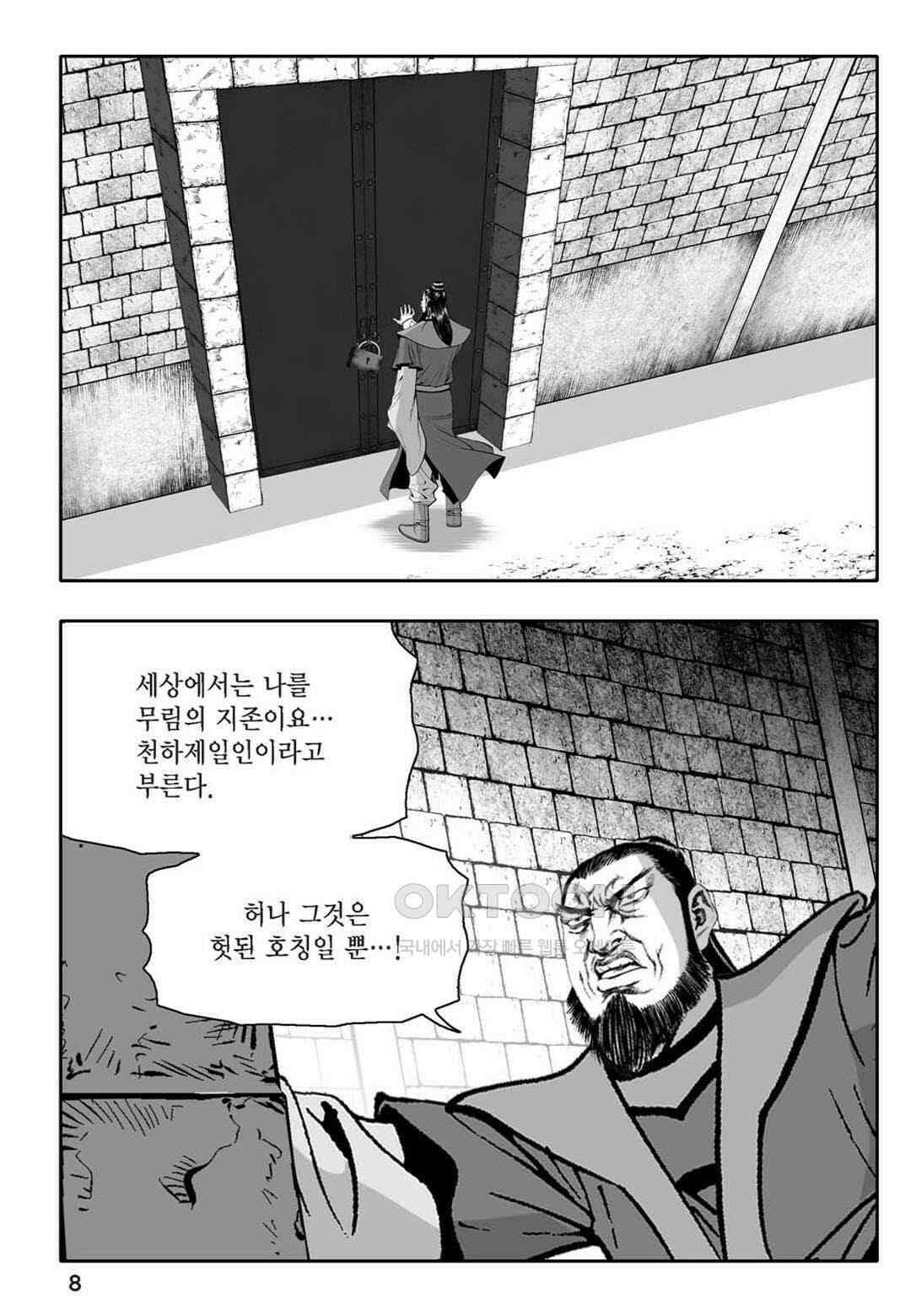 황성 천하무쌍 컬렉션 자객풍령비 37화 3