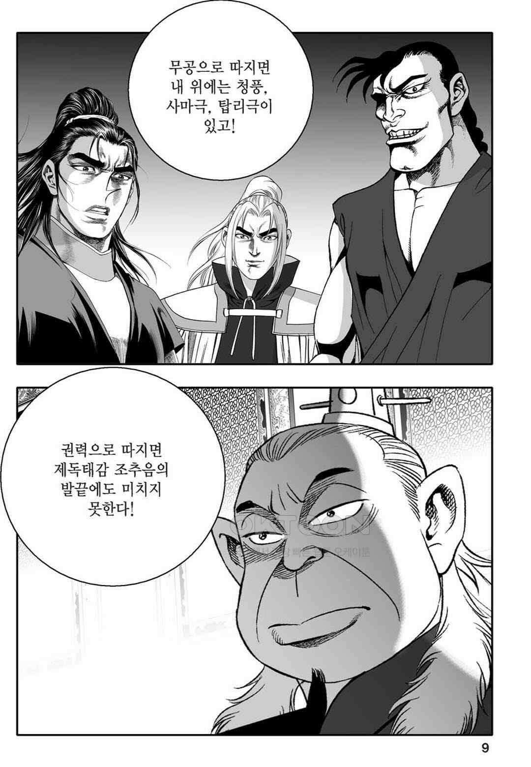 황성 천하무쌍 컬렉션 자객풍령비 37화 4