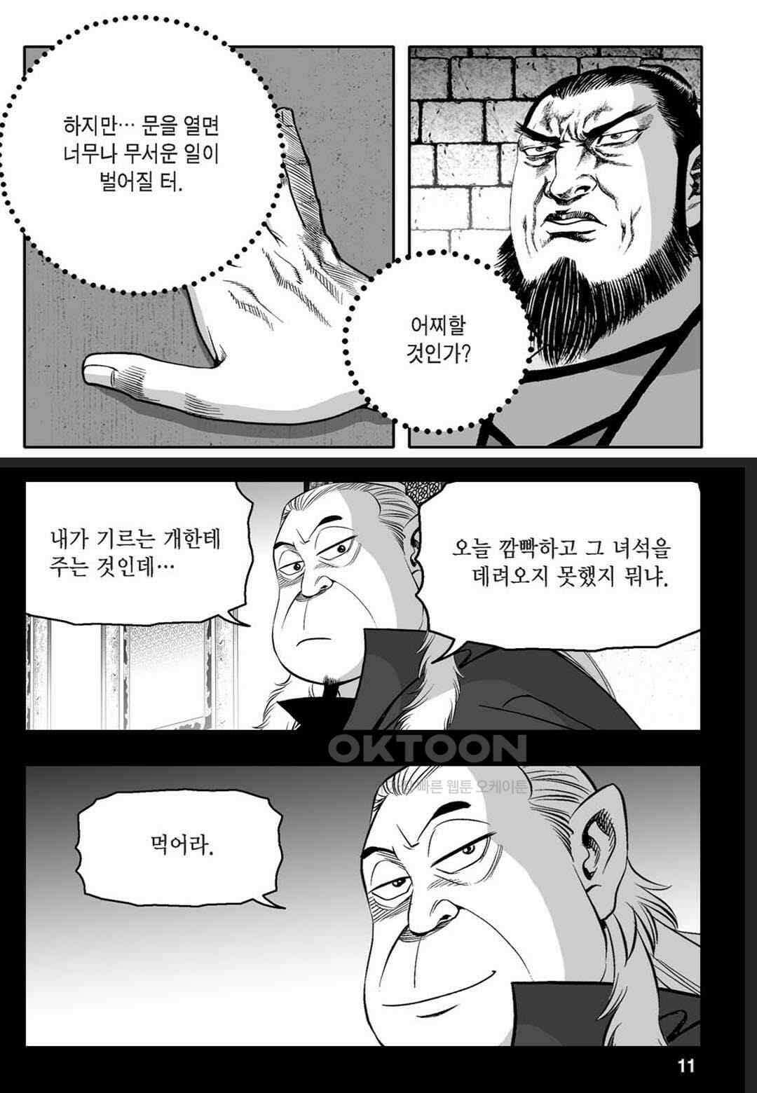 황성 천하무쌍 컬렉션 자객풍령비 37화 6