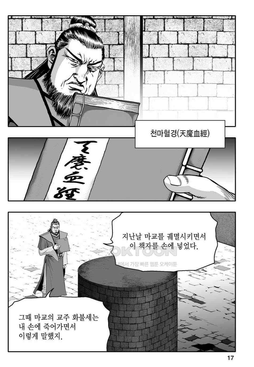 황성 천하무쌍 컬렉션 자객풍령비 37화 12