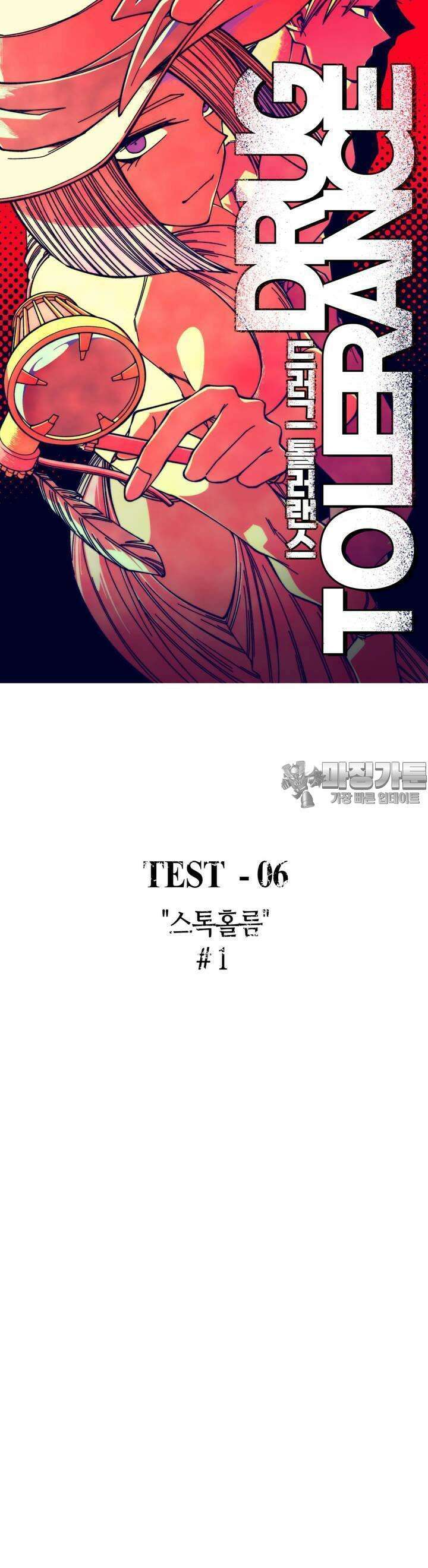 드러그 톨러랜스 18화 스톡홀름 ＃1 8