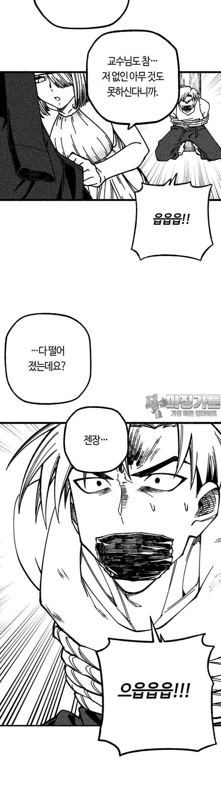 드러그 톨러랜스 18화 스톡홀름 ＃1 11