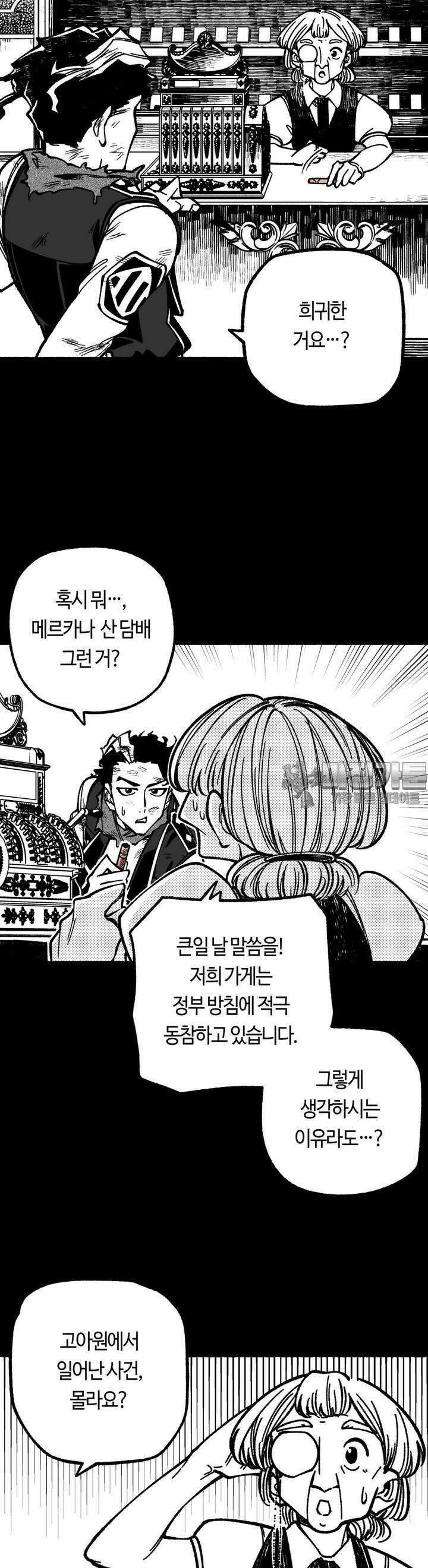 드러그 톨러랜스 18화 스톡홀름 ＃1 19