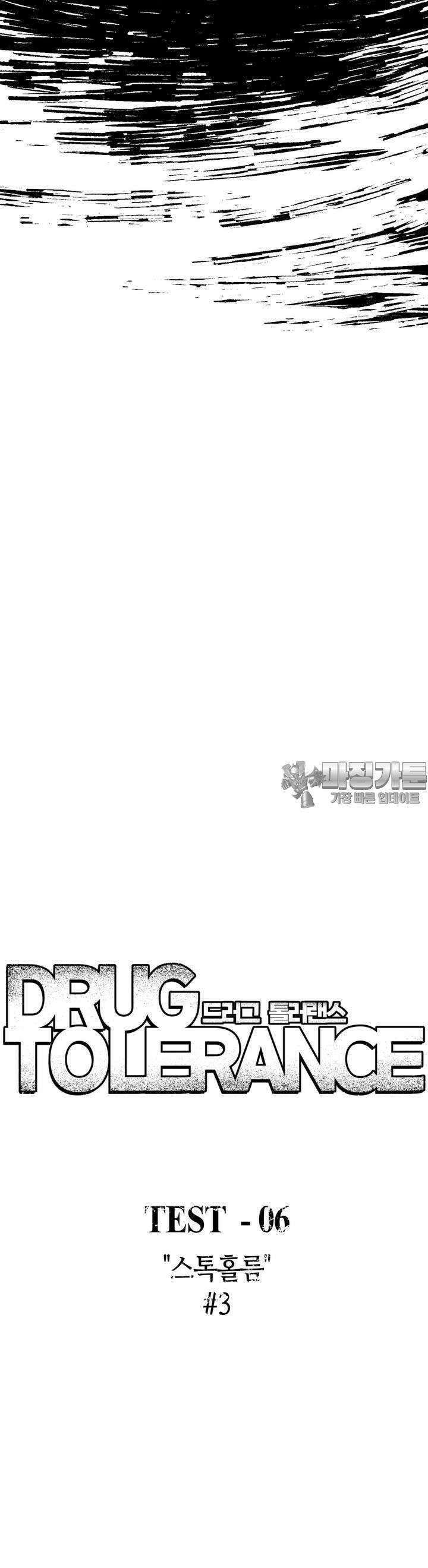 드러그 톨러랜스 20화 스톡홀름 ＃3 3