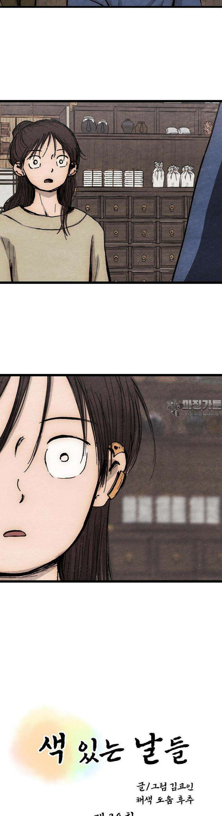 색 있는 날들 20화 2