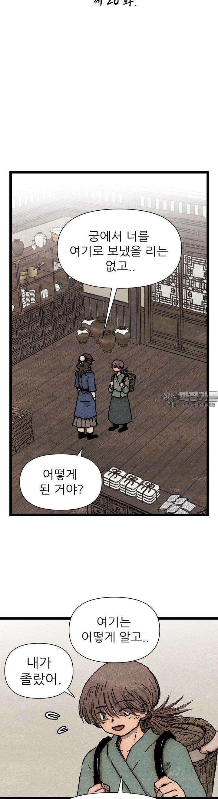 색 있는 날들 20화 3