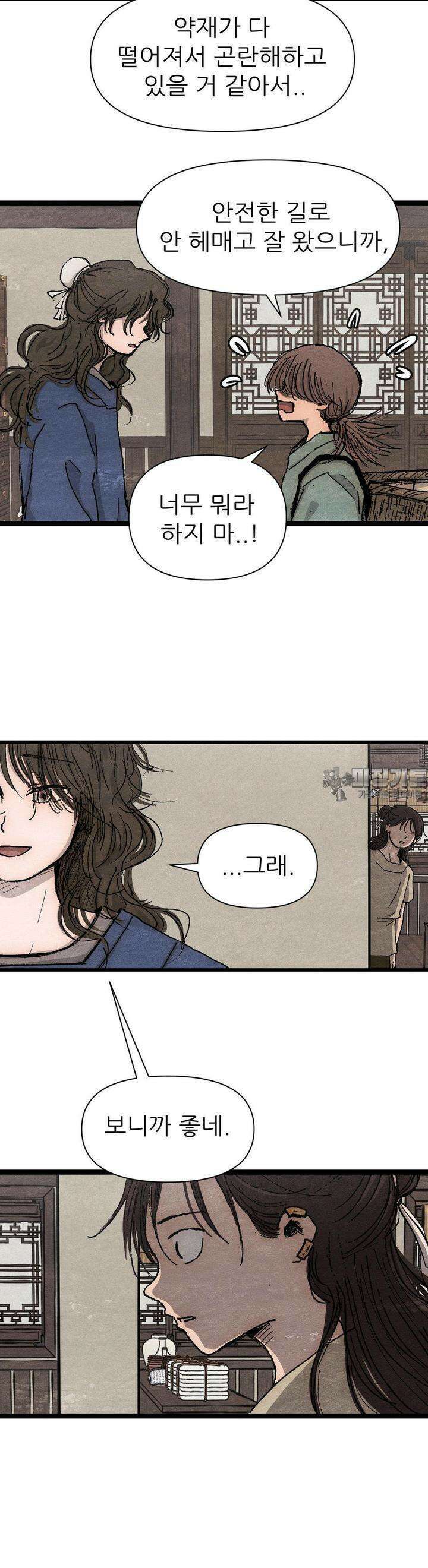 색 있는 날들 20화 4