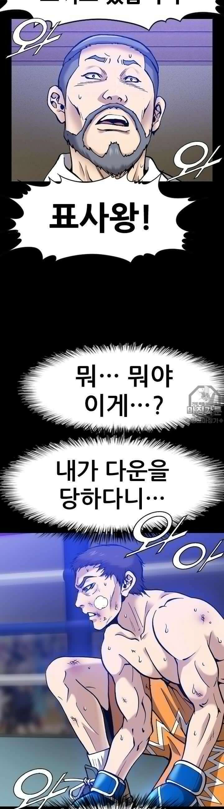 복싱왕 멸각기 18화 2