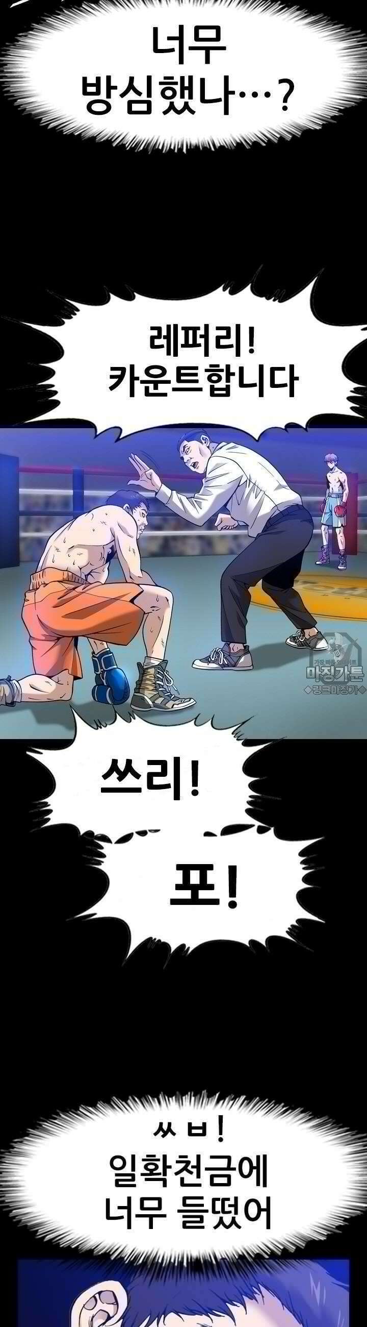 복싱왕 멸각기 18화 3