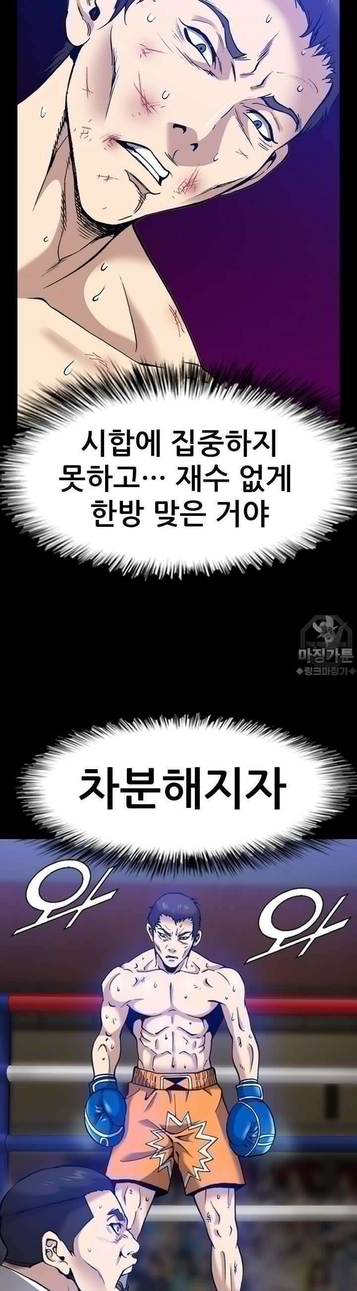 복싱왕 멸각기 18화 4