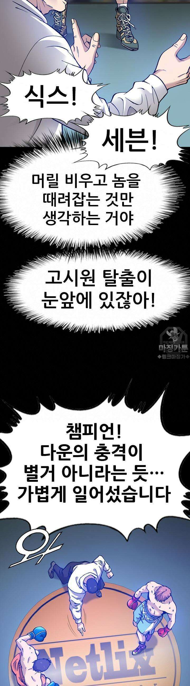 복싱왕 멸각기 18화 5