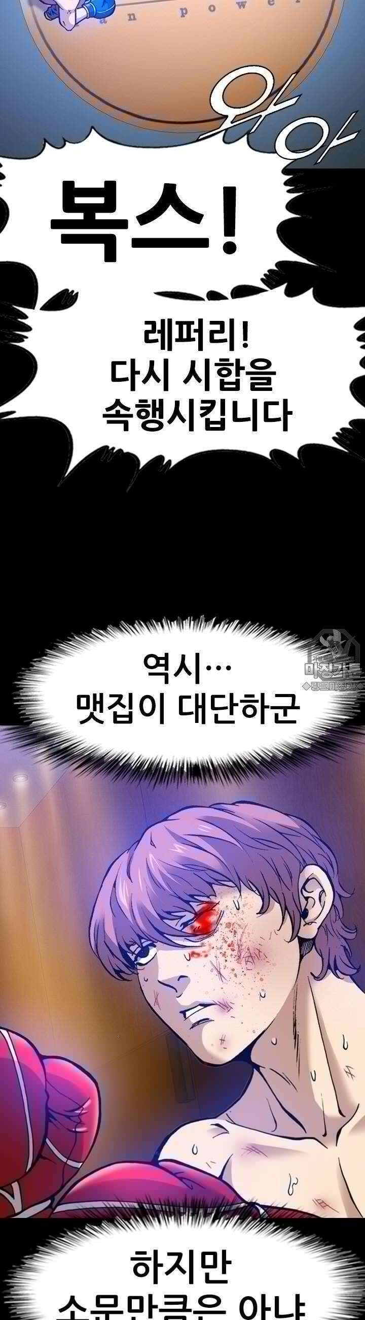 복싱왕 멸각기 18화 6