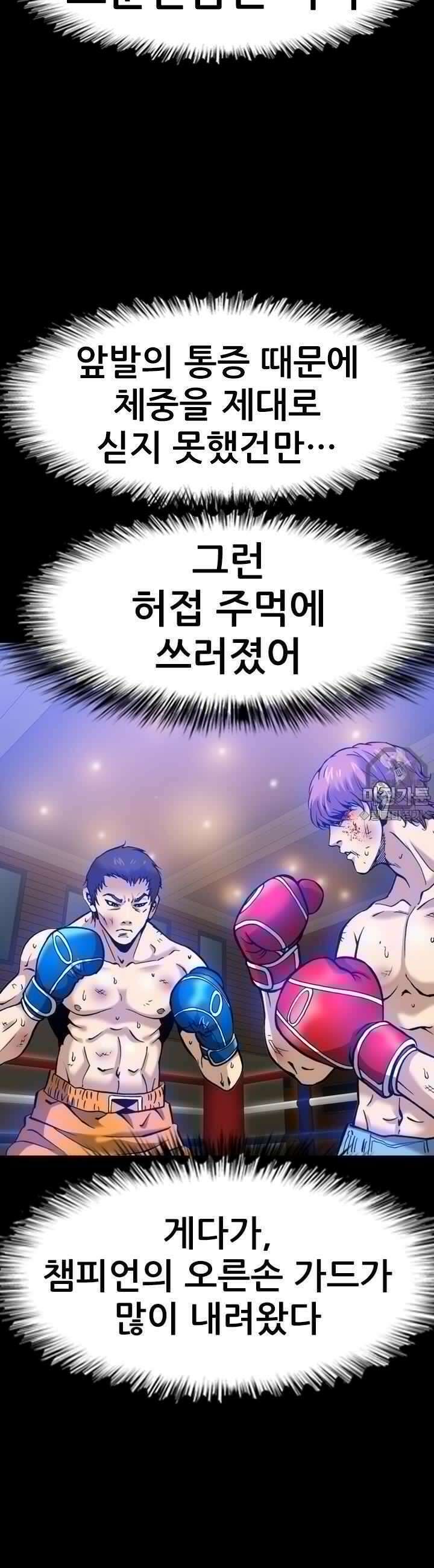 복싱왕 멸각기 18화 7