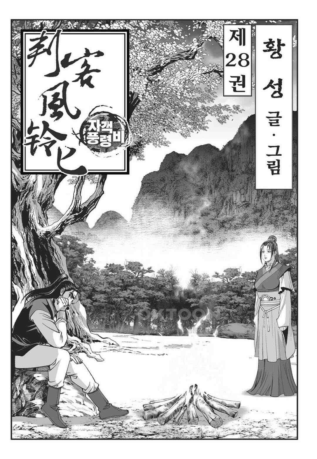 황성 천하무쌍 컬렉션 자객풍령비 55화 2