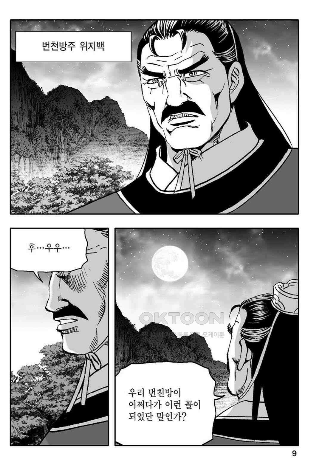 황성 천하무쌍 컬렉션 자객풍령비 55화 4