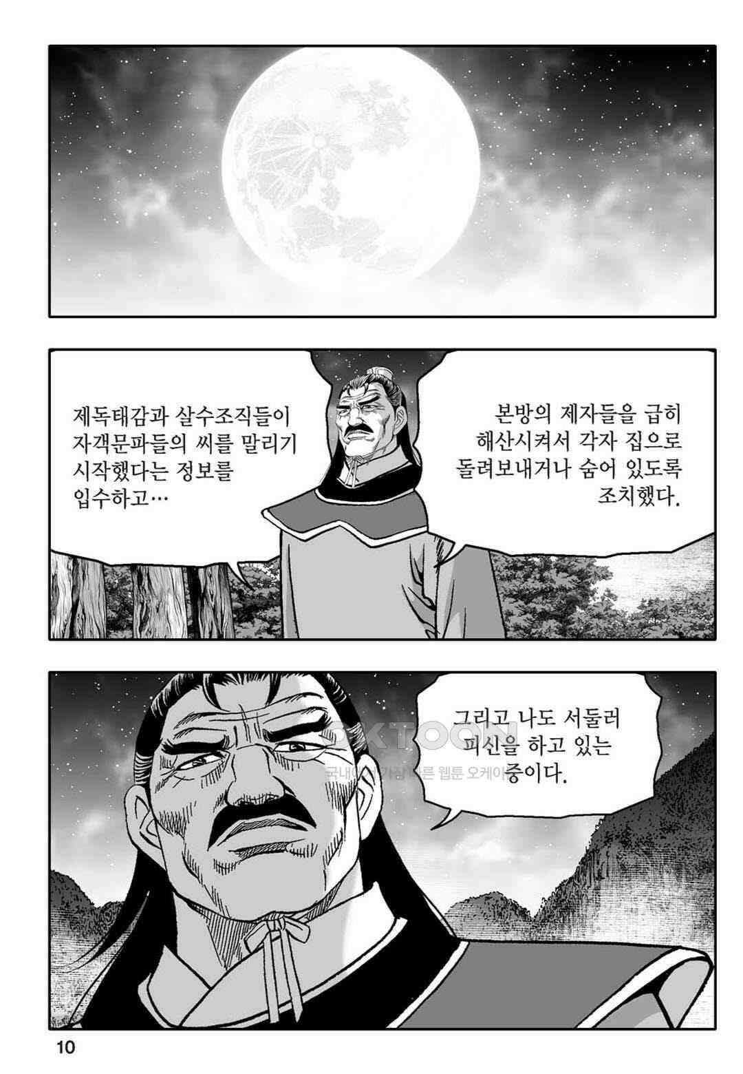황성 천하무쌍 컬렉션 자객풍령비 55화 5