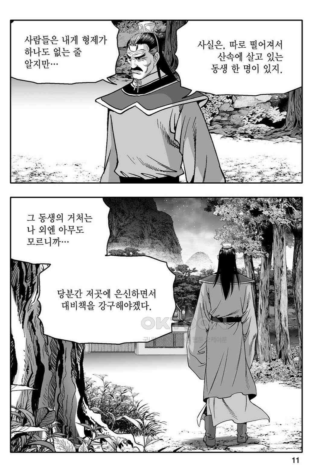 황성 천하무쌍 컬렉션 자객풍령비 55화 6