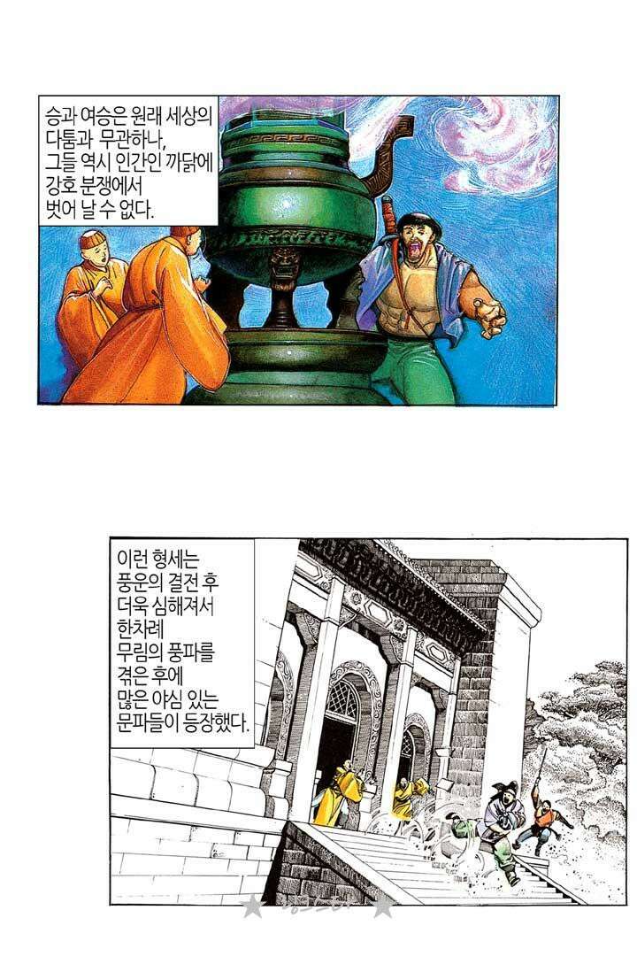풍운 123화 승려 동맹회 4