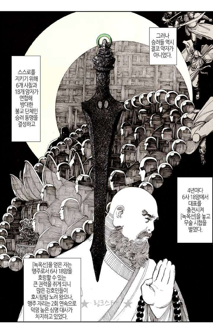 풍운 123화 승려 동맹회 6