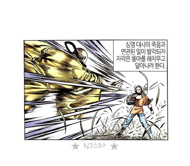 풍운 123화 승려 동맹회 8