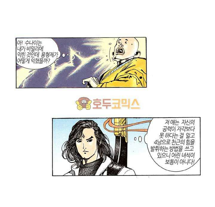 풍운 123화 승려 동맹회 17