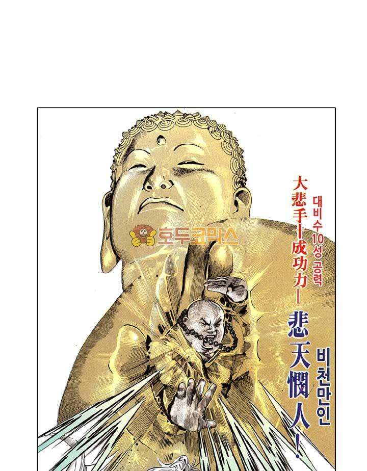 풍운 123화 승려 동맹회 21