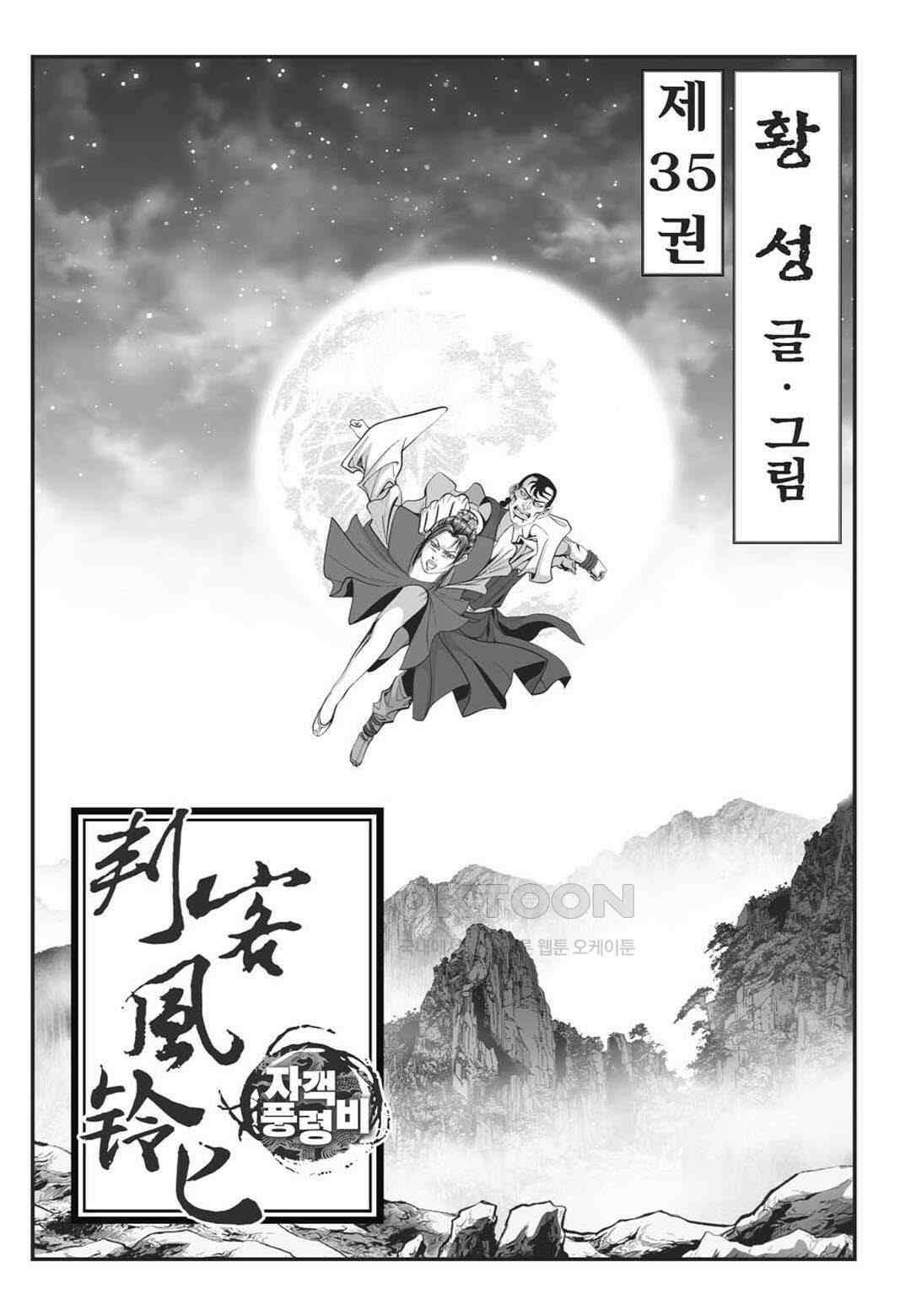 황성 천하무쌍 컬렉션 자객풍령비 69화 2