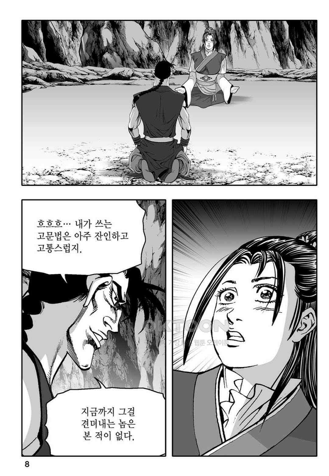 황성 천하무쌍 컬렉션 자객풍령비 69화 3