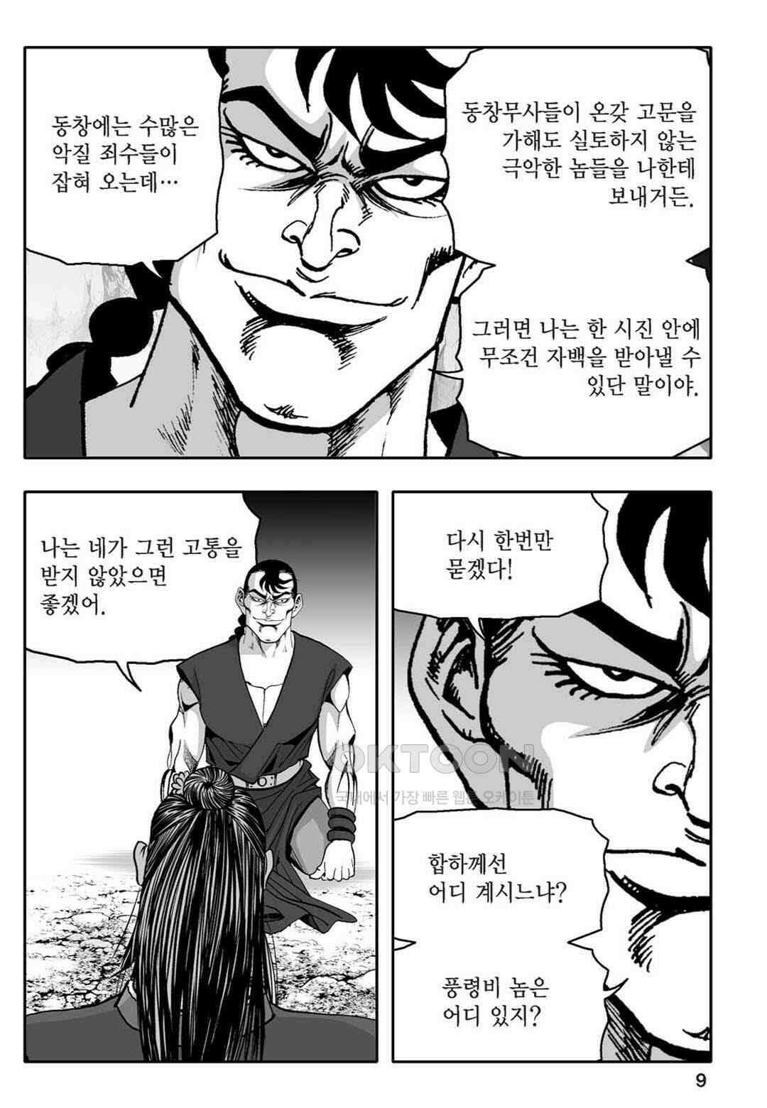 황성 천하무쌍 컬렉션 자객풍령비 69화 4