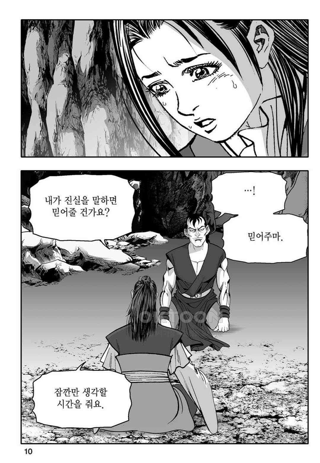 황성 천하무쌍 컬렉션 자객풍령비 69화 5