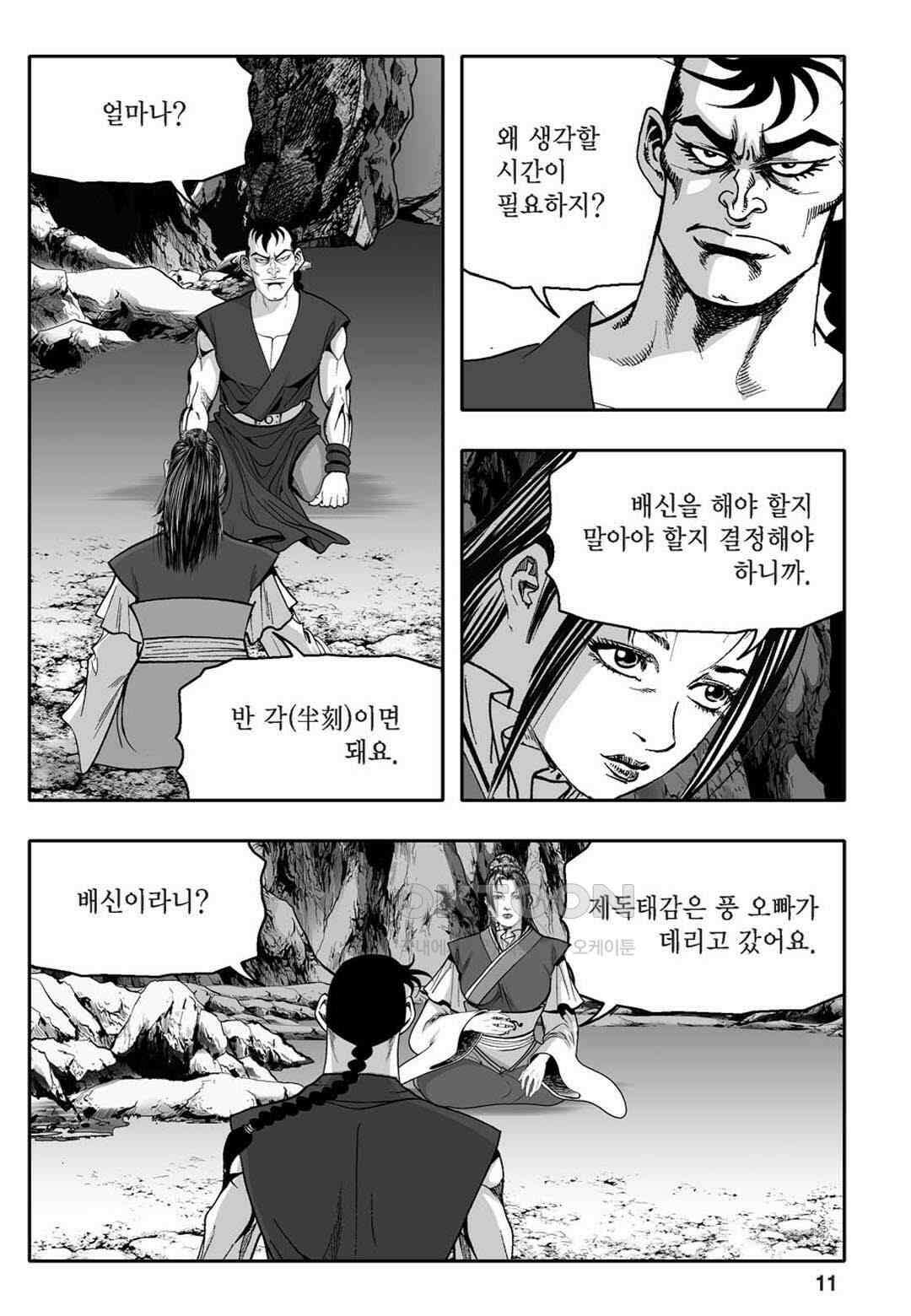 황성 천하무쌍 컬렉션 자객풍령비 69화 6