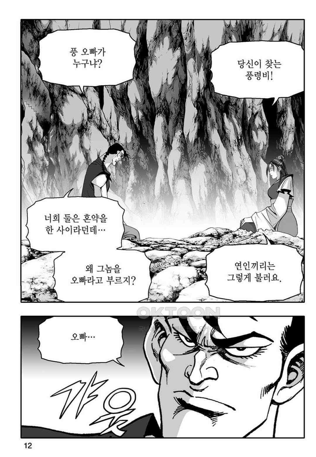 황성 천하무쌍 컬렉션 자객풍령비 69화 7