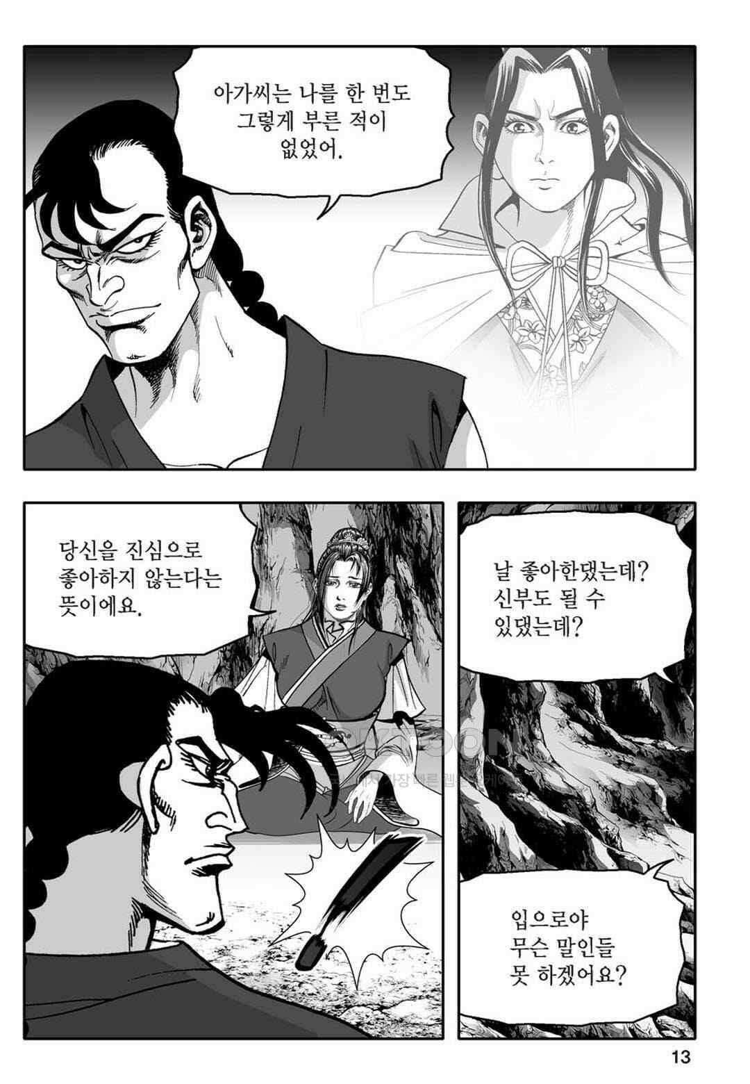 황성 천하무쌍 컬렉션 자객풍령비 69화 8