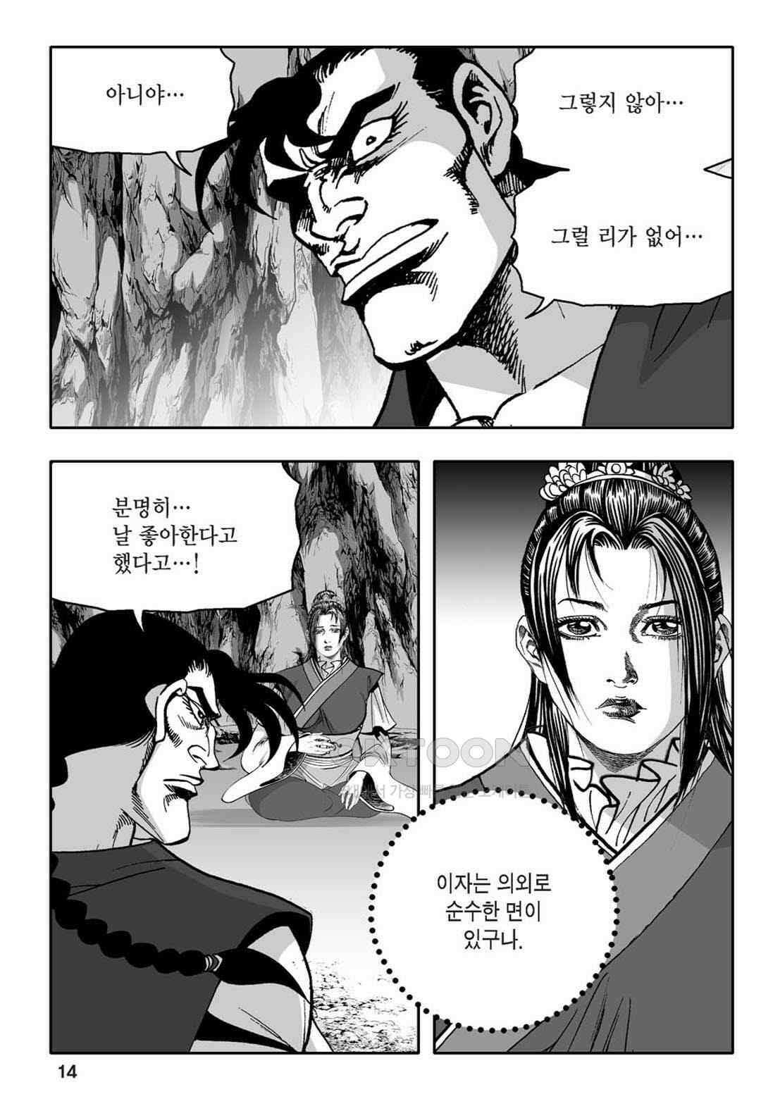 황성 천하무쌍 컬렉션 자객풍령비 69화 9
