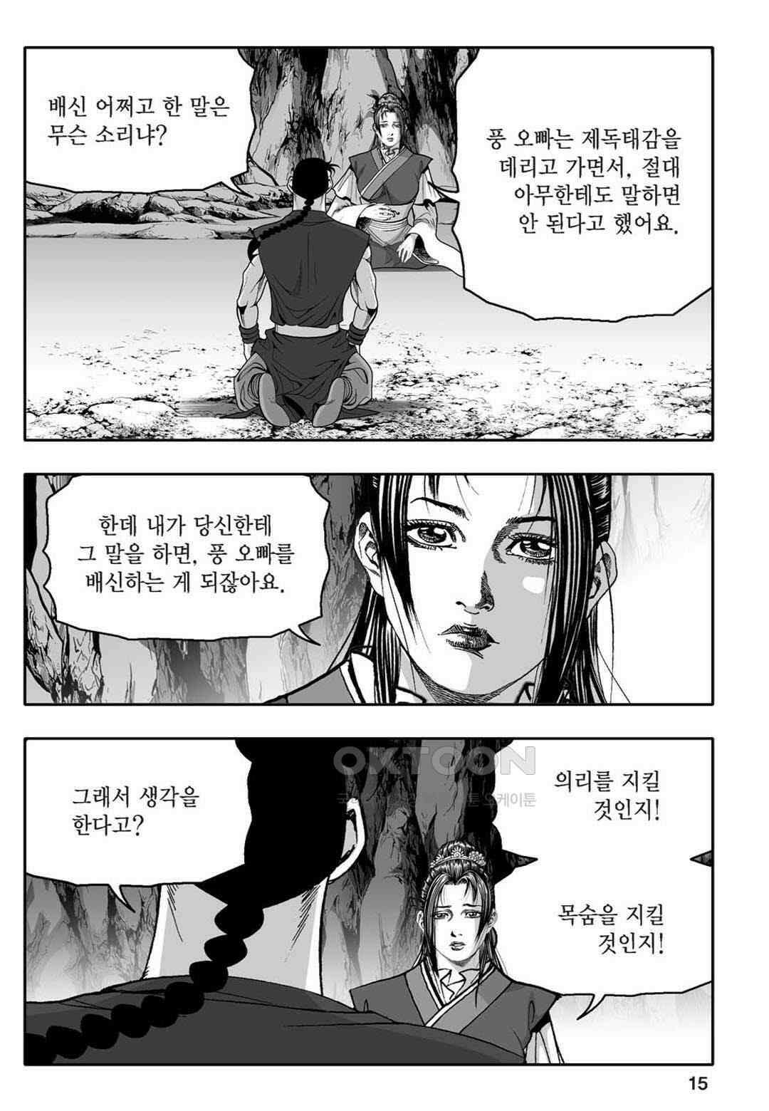 황성 천하무쌍 컬렉션 자객풍령비 69화 10