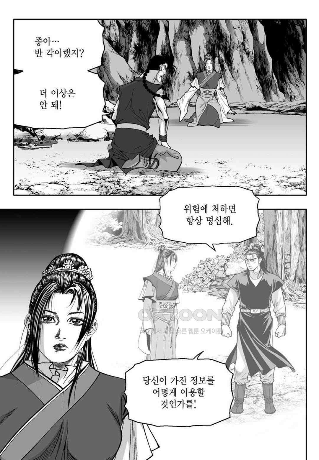 황성 천하무쌍 컬렉션 자객풍령비 69화 11