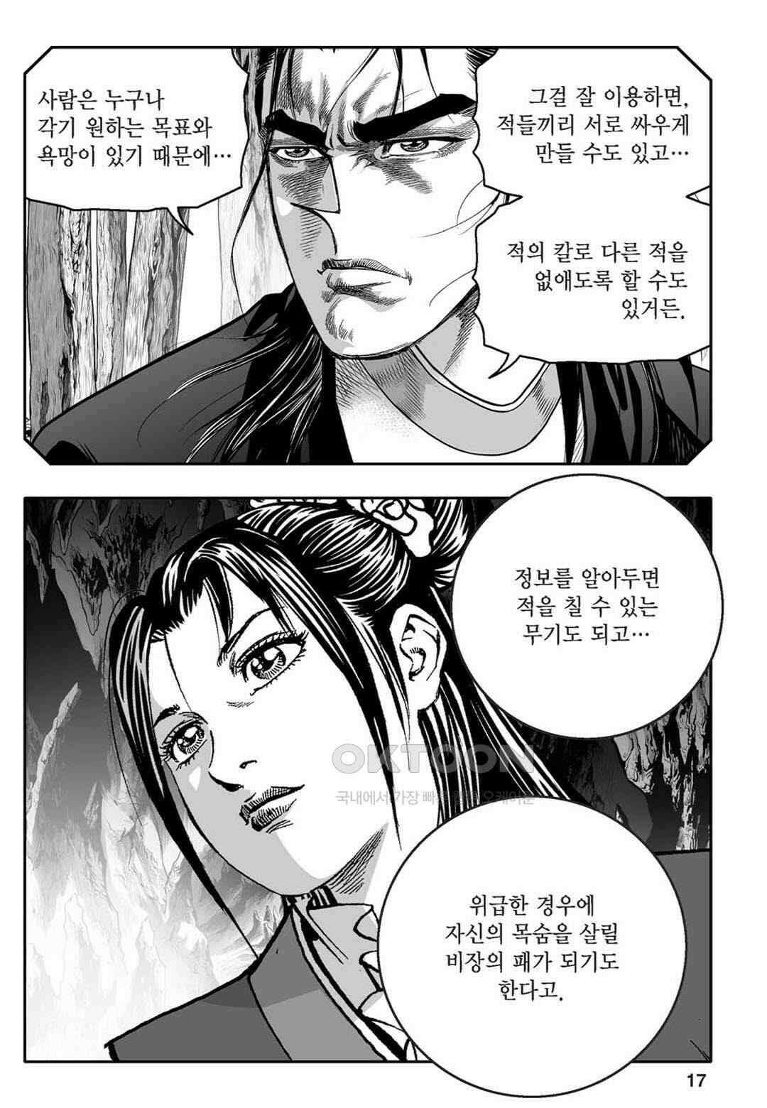 황성 천하무쌍 컬렉션 자객풍령비 69화 12