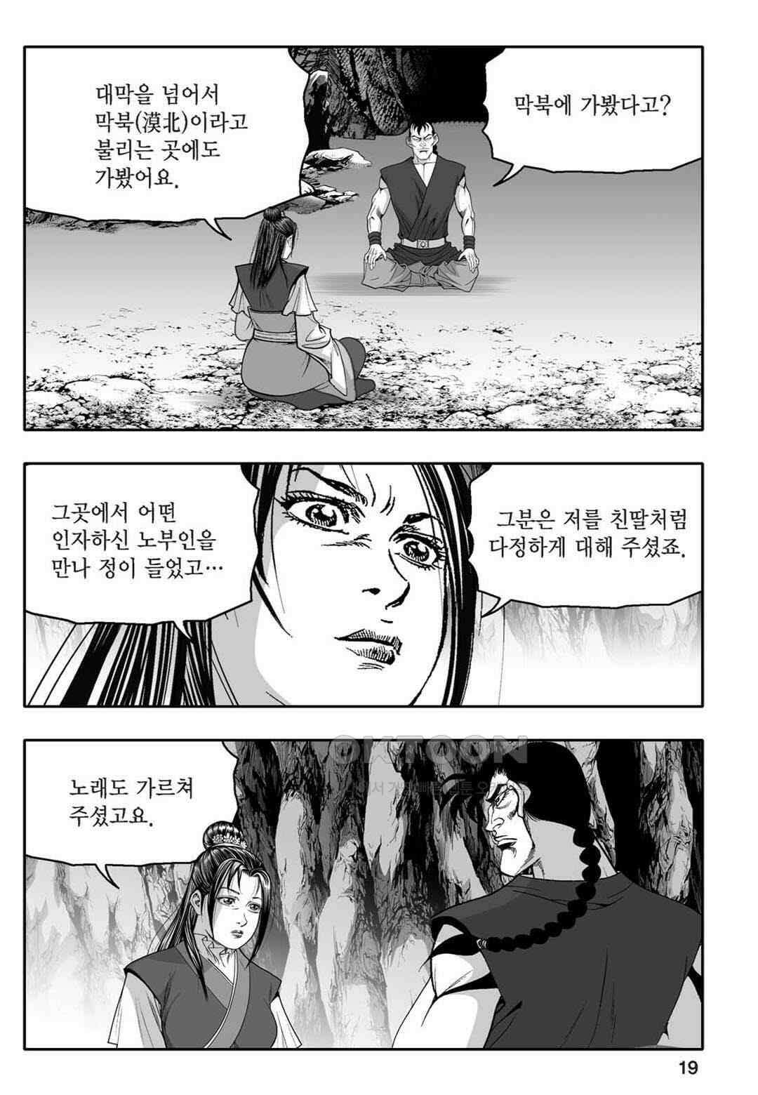 황성 천하무쌍 컬렉션 자객풍령비 69화 14