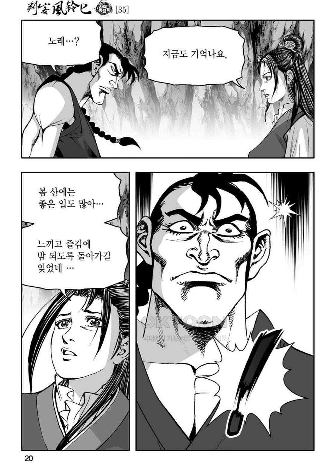 황성 천하무쌍 컬렉션 자객풍령비 69화 15