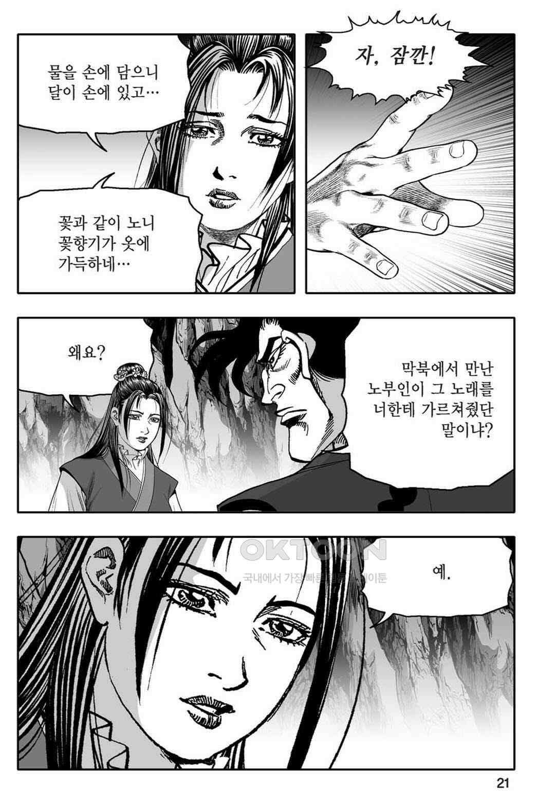 황성 천하무쌍 컬렉션 자객풍령비 69화 16